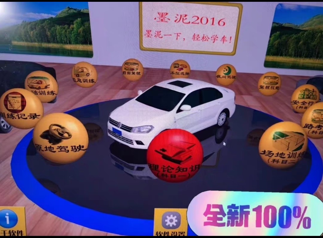 墨泥学车墨泥学车软件 免加密狗属于什么档次？