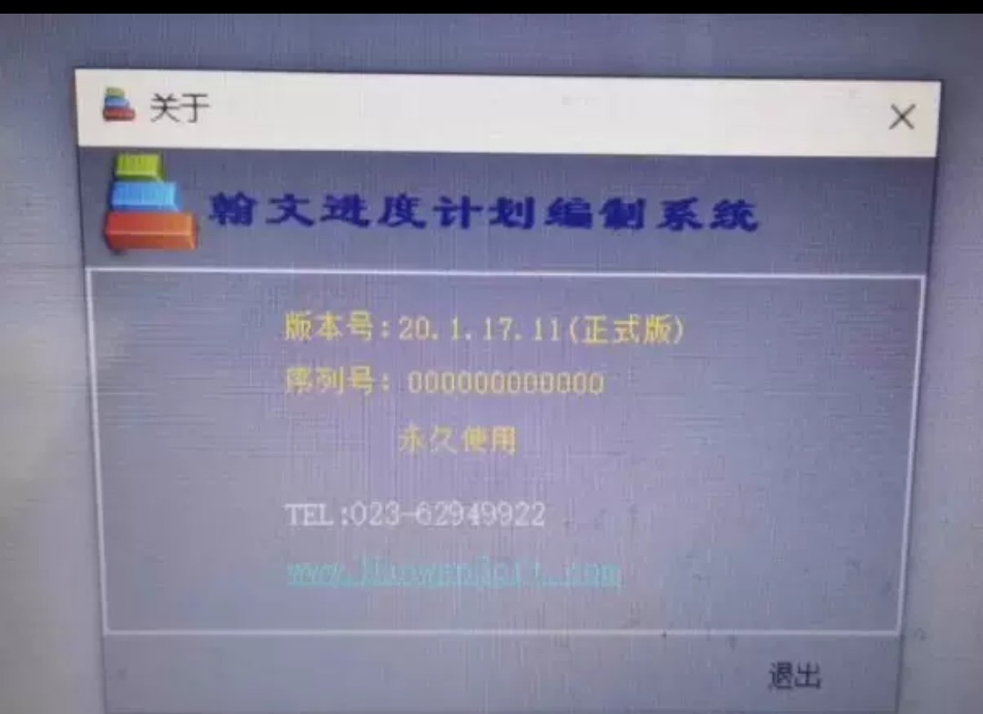 翰文进度计划软件 瀚文进度计划软件 无限制打印 导图片 去水印使用感如何?