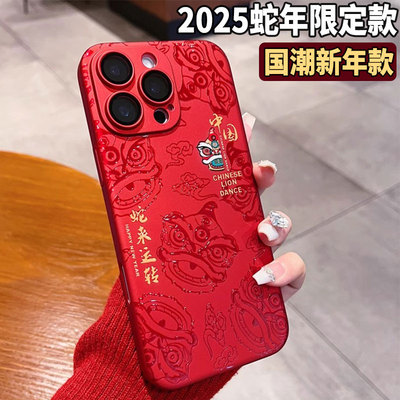 适用苹果2025蛇年国潮新年款