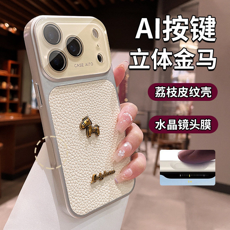 立体马适用苹果17promax手机壳新款iphone16pro相机键全包15高级皮纹14pm镜头保护套13好看小众奢华超火外壳