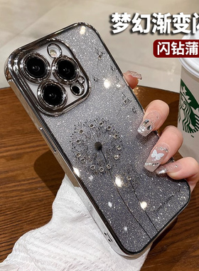 渐变闪粉水钻蒲公英适用苹果15promax手机壳ip17新款iPhone16pro高级感14透明13por网红12全包防摔11pm软硅胶
