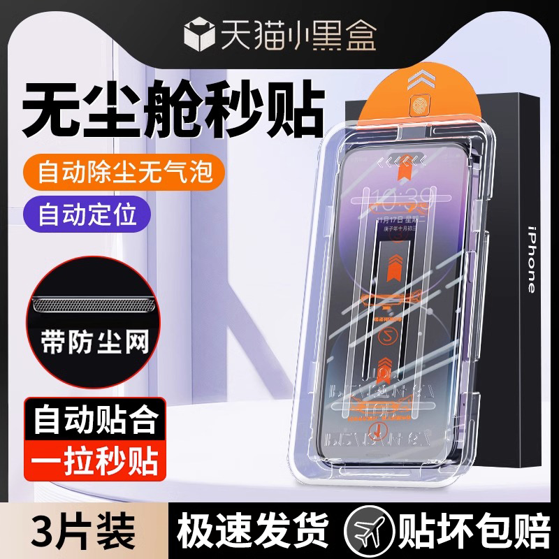 小白也能贴好的钢化膜全屏防摔