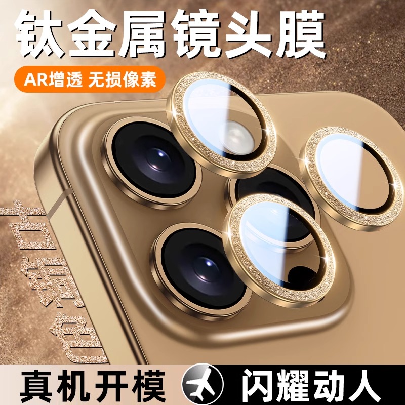 适用苹果16promax闪粉镜头膜奢华闪钻iphone16分体铝合金防摔镜头盖15pro钢化秒贴保护罩14手机壳后盖13贴膜