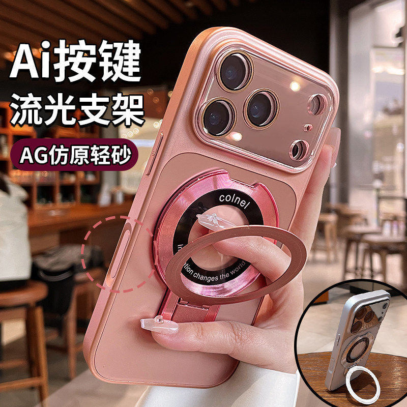 流光支点支架壳适用苹果17promax手机壳新款iPhone17pro相机键全包保护套16pro磁吸外壳15简约14高级感男女壳