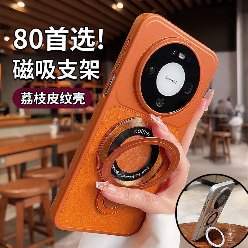 适用华为mate80promax手机壳带磁吸支架mate80pro橙色素皮纹保护套mate70新款60pro+高级感情侣超薄防摔外壳