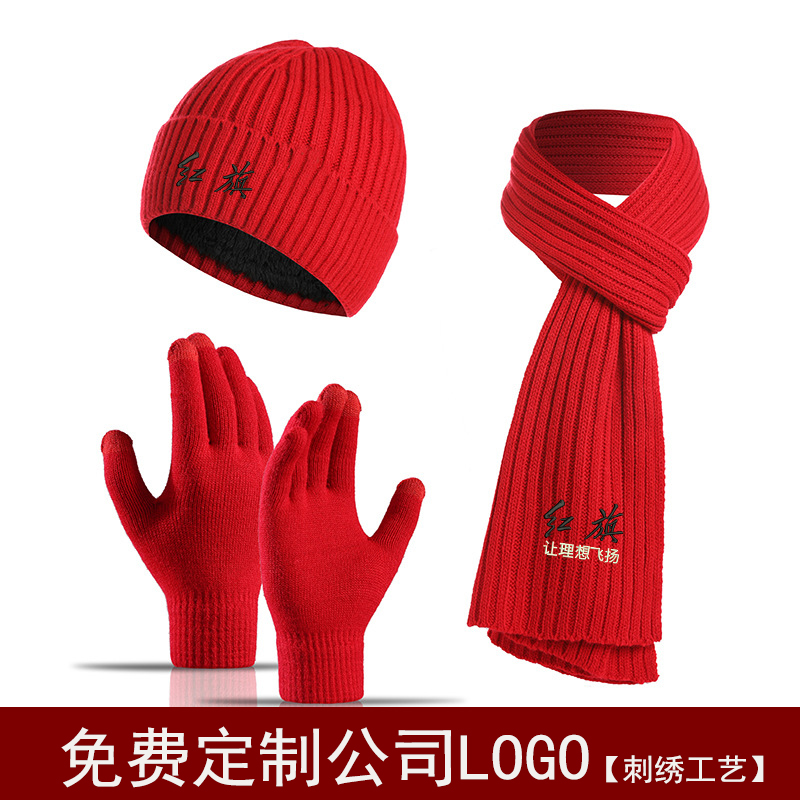 定制围巾帽子手套三件套针织男女冬季刺绣公司LOGO礼盒装活动礼品