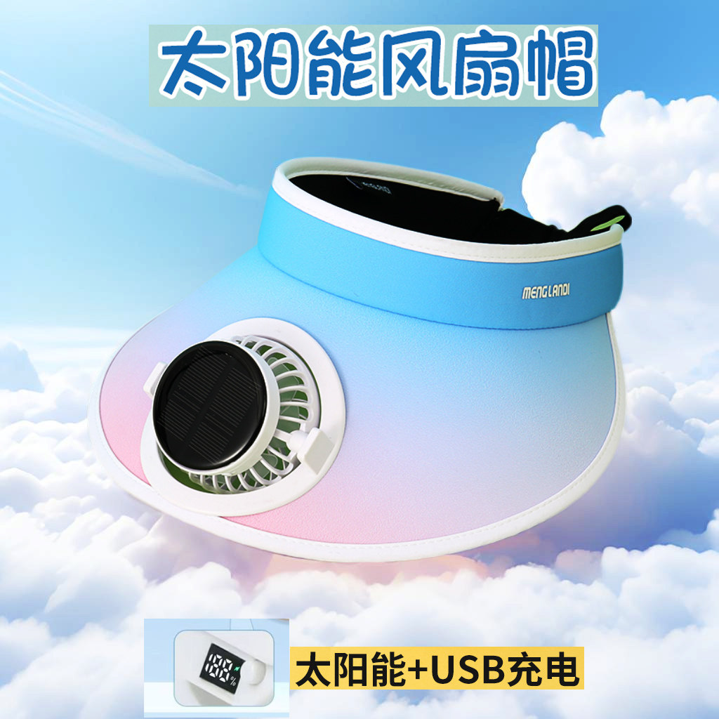 儿童太阳能防晒帽带风扇空顶帽