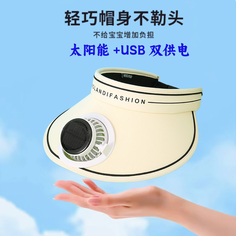 夏季儿童风扇帽时尚亲子母子防晒遮阳帽户外运动太阳能充电空项帽