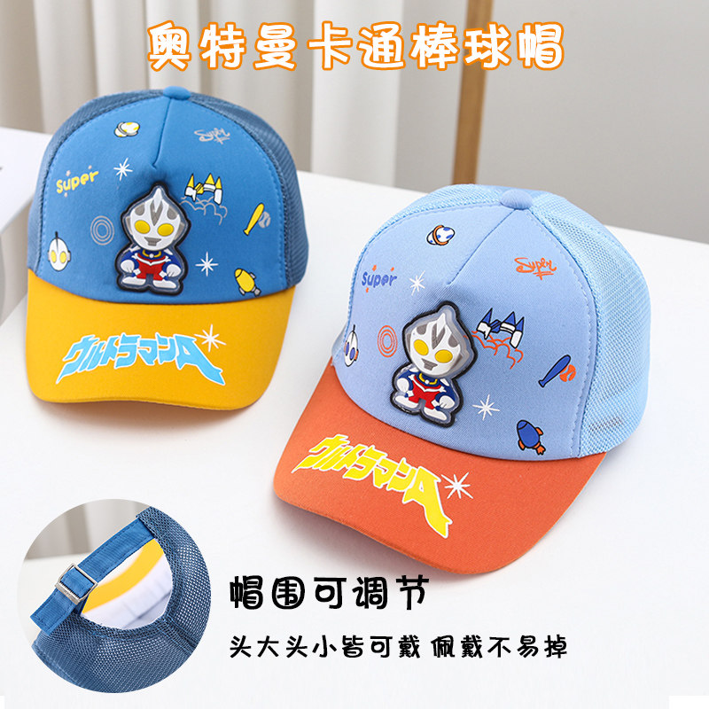 儿童帽子夏季薄款棒球帽鸭舌帽男童防晒遮阳卡通图案奥特曼帽子