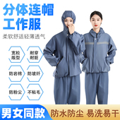 防尘服连帽分体防水衣服无尘养殖宽松打磨喷漆防护男女工作服套装