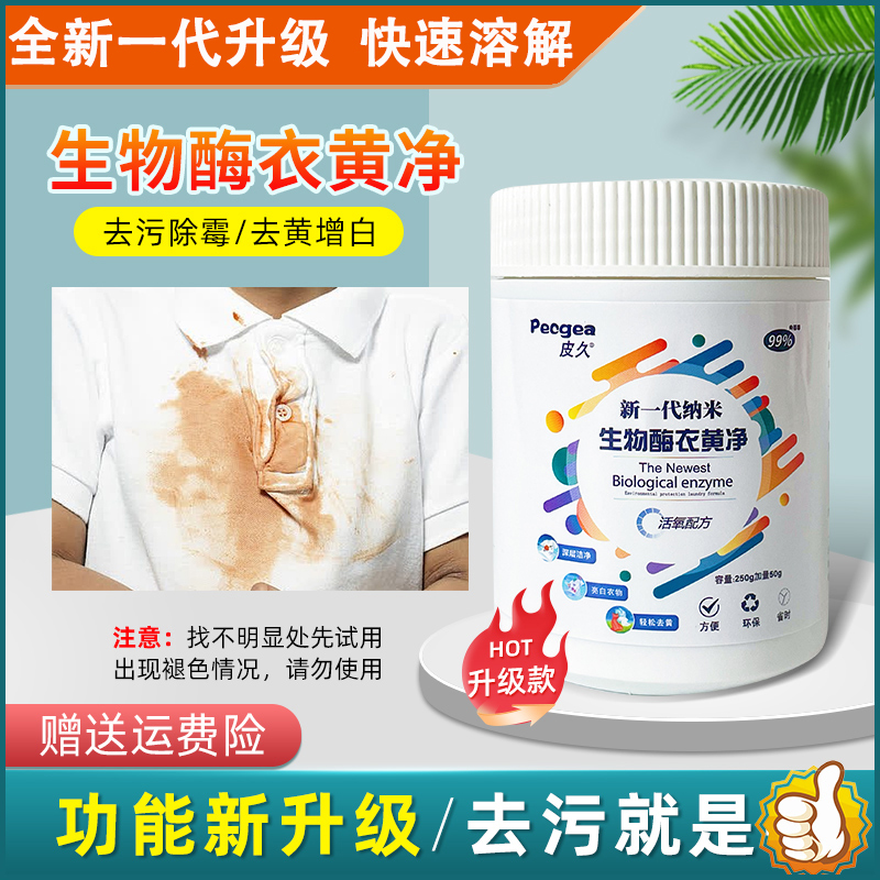 白衣去黄增艳基础包装汗渍温和