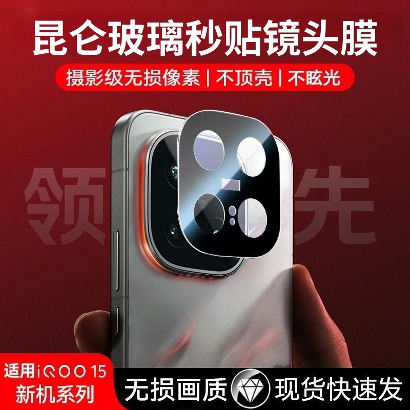 适用iQOO15镜头膜iqoo15手机钢化防摔保护膜iqoo13Pro后置相机全包一体防刮爱酷12全覆盖防爆玻璃高清镜片圈,3C数码配件,手机贴膜,淘宝优惠券,粉丝福利购,淘宝优惠卷