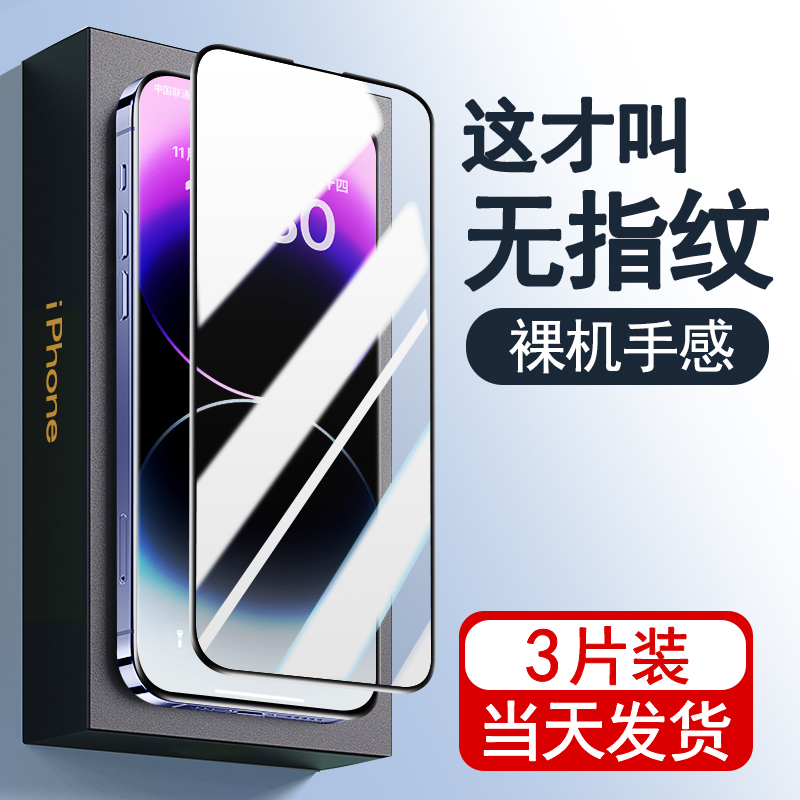 适用iPhone11钢化膜14promax苹果13pro全屏X/XS新款防窥XR/6/7/8十二12Pro Max手机plus保护11plus贴膜12mini-封面