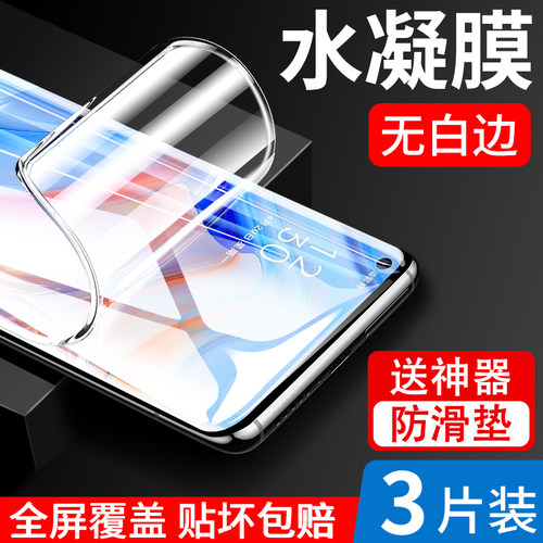 opporeno4pro水凝膜钢化膜