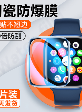 适用applewatch膜S8苹果iwatch7全屏陶瓷膜iwatch6代手表3/4钢化膜6水凝watch全包se覆盖8屏幕s7保护ultra