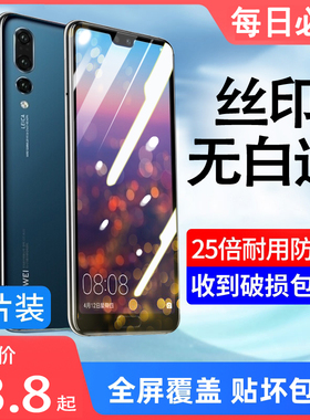 适用华为p20钢化膜p20pro手机膜p20全屏覆盖ro怕p20p华por平ppro护眼抗蓝光屏幕p2Op0r保护p2opro贴膜pr0peo