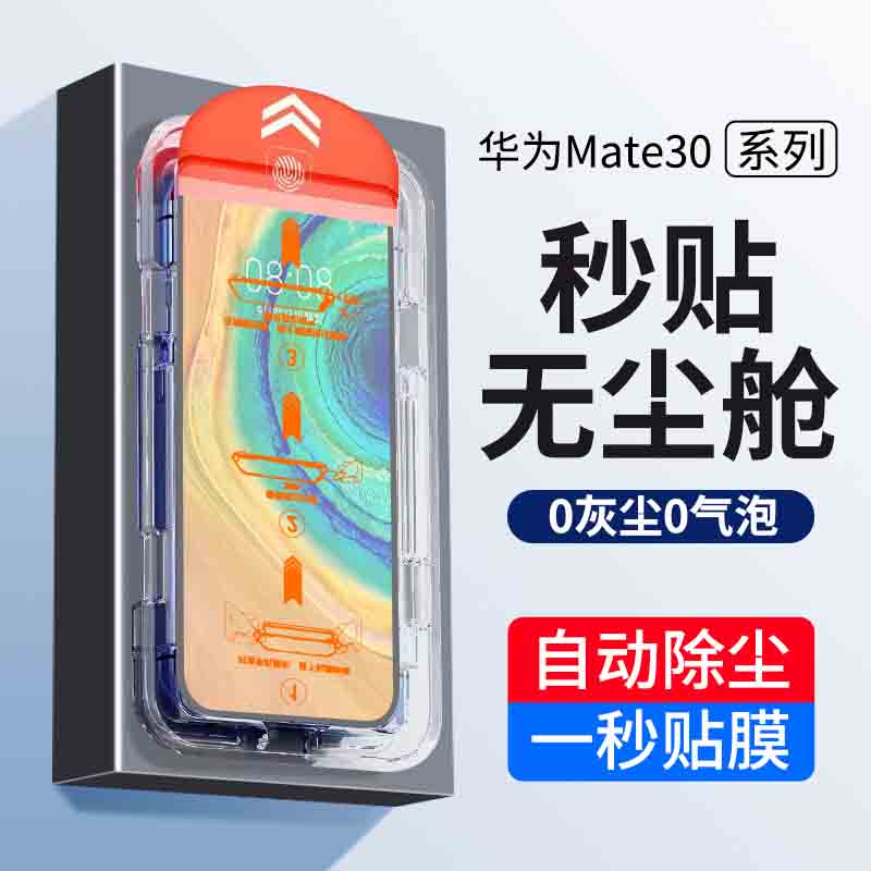 适用华为mate30钢化膜