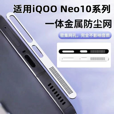 适用iQOONeo10防尘网喇叭孔扬声