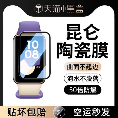 适用华为手环10/9/8保护膜