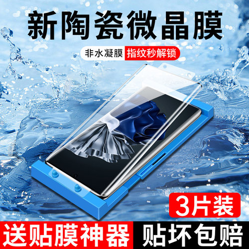 适用华为p60微晶陶瓷膜