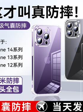 适用苹果15手机壳iphone13透明pro镜头全包mx四角防摔14promax硅胶保护套ip11/x/xs/max男士12软