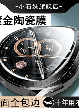 适用华为watch4陶瓷膜手表watch钢化膜watchbuds水凝膜watch3pro全屏保护new智能运动手表watch4曲面全包表膜