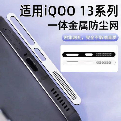 适用iqoo13防尘网iQOO13Pro
