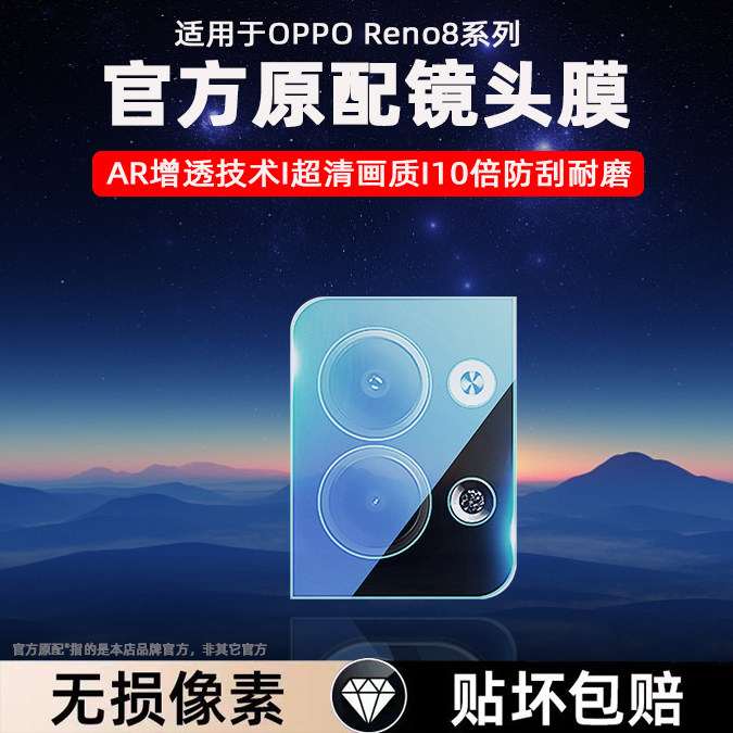 适用oppo reno8镜头膜reno8pro钢化膜rono八防爆保护圈por超清全屏rone手机贴膜roma玻璃背盖圈8pro+后置相机