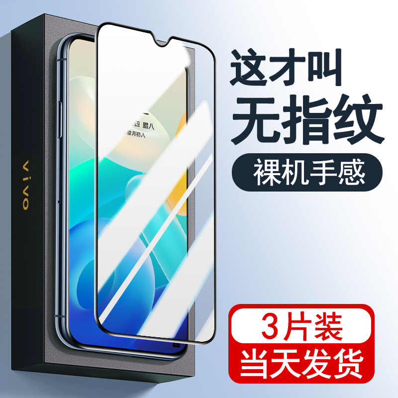 适用vivoy73s钢化膜y73s全屏覆盖vivoy73升s手机膜vivo一73s抗蓝光viviy73s贴膜viv0丫73s全包5g版y刚化防摔