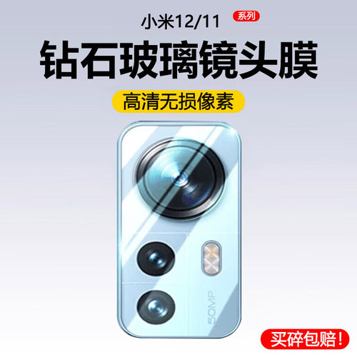 小米10镜头膜手机镜头钢化膜