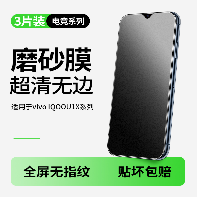 iqoou1x磨砂钢化膜u1水凝膜全屏