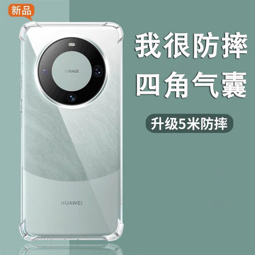 适用华为mate60手机壳