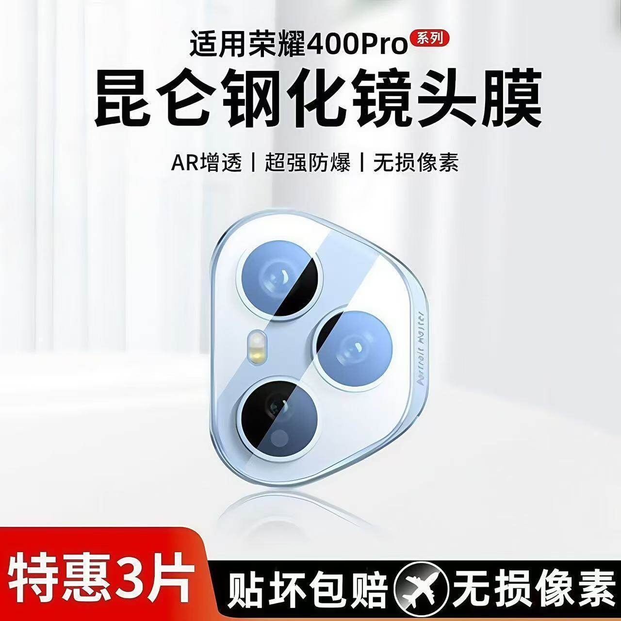 适用荣耀400镜头膜honor400pro摄像头保护膜华为400手机钢化膜四百后镜头贴膜全屏覆盖后置相机全包无损像素