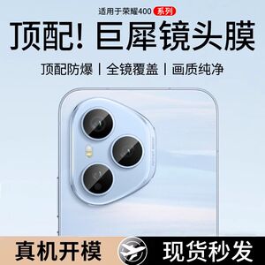 适用荣耀400镜头膜honor500pro摄像头保护膜华为300手机钢化膜300ultra镜头贴膜全屏覆盖后置相机por无损像素