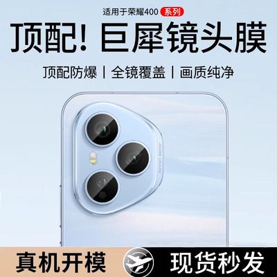 适用荣耀400镜头膜honor500pro摄像头保护膜华为300手机钢化膜300ultra镜头贴膜全屏覆盖后置相机por无损像素