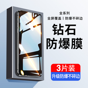 全型号钢化手机保护贴膜3片装