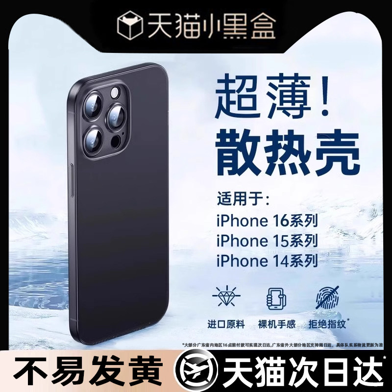 【超薄散热】适用iphone16手机壳超薄新款15plus简约磨砂苹果16promax透明散热不发黄16pro裸感原配保护套女