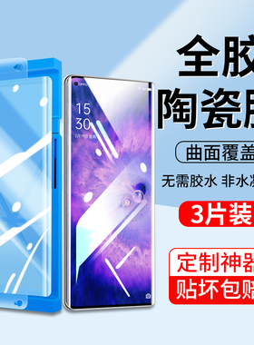 适用oppofindx5pro陶瓷钢化膜findx5水凝膜oppofind×5原装oppox全屏手机ppofinx覆盖fx原厂oppofind5x天玑版