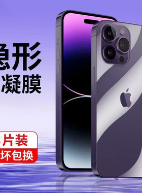 适用苹果14后膜iphone13promax手机12pro背膜max后盖mini水凝全包后壳十三背面ip保护磨砂侧边iph贴膜