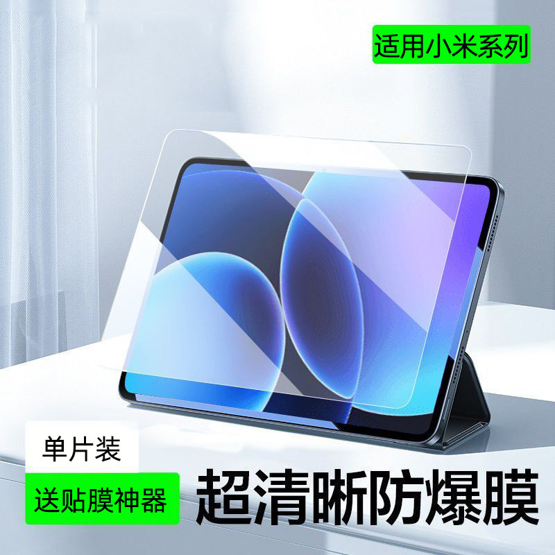 适用于小米平板8钢化膜7Pro屏幕6max膜Xiaomi7ultra平板全屏覆盖6Pro/5Pro高清保护贴膜pad6护眼抗蓝光磨砂膜