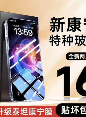 康宁膜适用iPhone16ProMax钢化膜苹果16手机15Pro无尘仓贴膜14新款Plus全屏13高清12防摔11保护pm防窥x磨砂膜