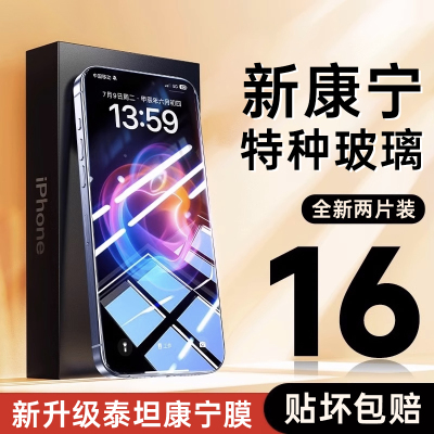 康宁膜适用iPhone16ProMax钢化膜苹果16手机15Pro无尘仓贴膜14新款Plus全屏13高清12防摔11保护pm防窥x磨砂膜