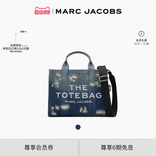 【礼物】MARC JACOBS/莫杰 TOTE 中号丹宁牛仔风破洞斜挎托特包
