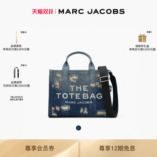 【双11】MARC JACOBS/莫杰 TOTE 中号丹宁牛仔风破洞托特包