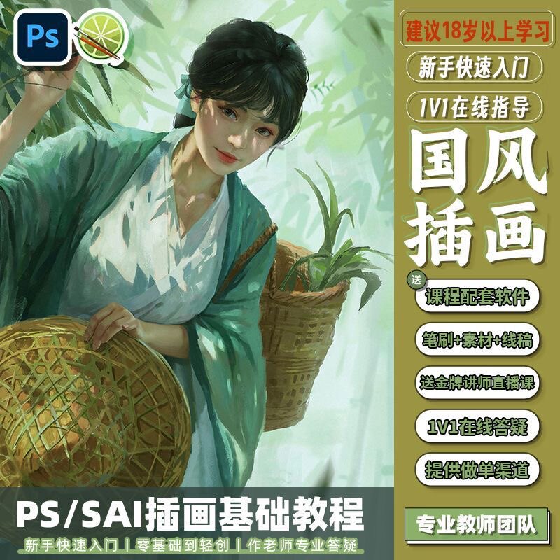 ps原画插画零基础教程入门板绘sai2数位板绘画商业线稿视频课程