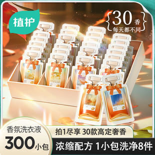 家用旅行酒店 植护条状洗衣液香氛持久留香小包袋小样浓缩便携装