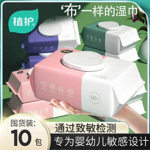 植护植初湿巾纸婴儿新生宝宝手口