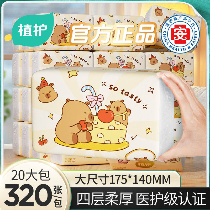 植护大包抽纸卡通整箱批家用实惠装餐巾面巾擦手卫生纸巾婴儿厕纸
