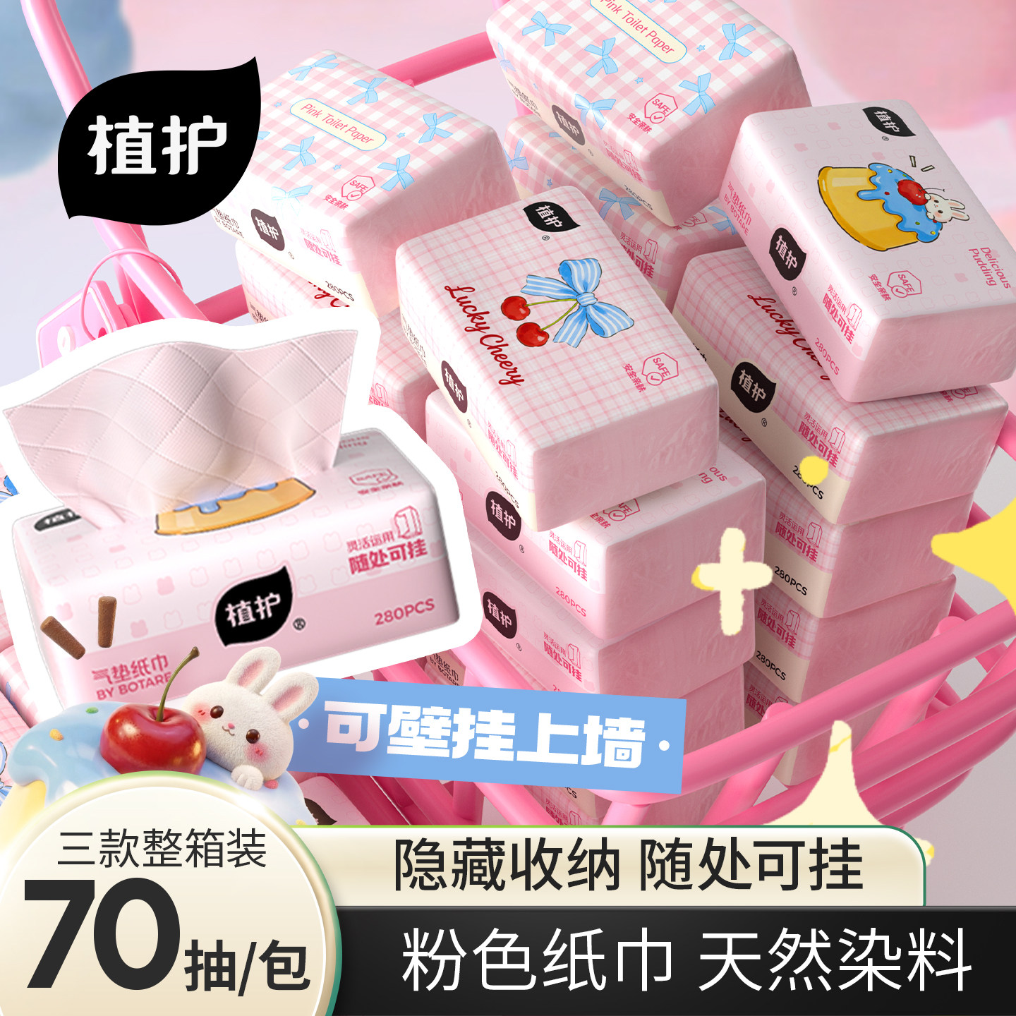 粉色抽纸|植护36包实惠装面巾纸图片