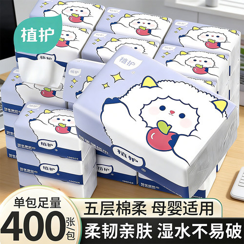 植护400张抽纸家用实惠装整箱